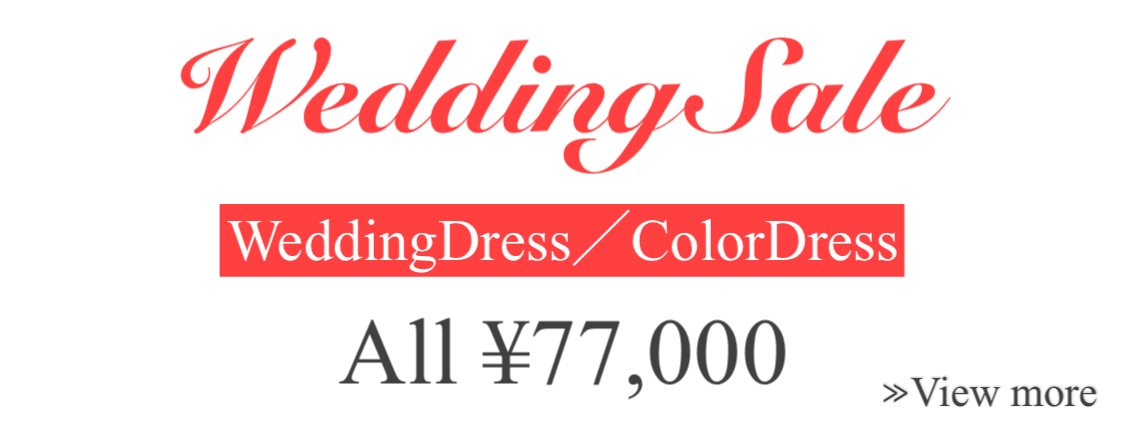 ブライダルフェア 人気のウエディングドレスセール 全品7万円の格安価格 